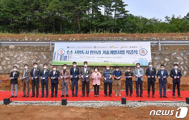 삼척 수소 시범도시 인프라 기술개발사업 착공식.(삼척시 제공) 2022.7.12/뉴스1