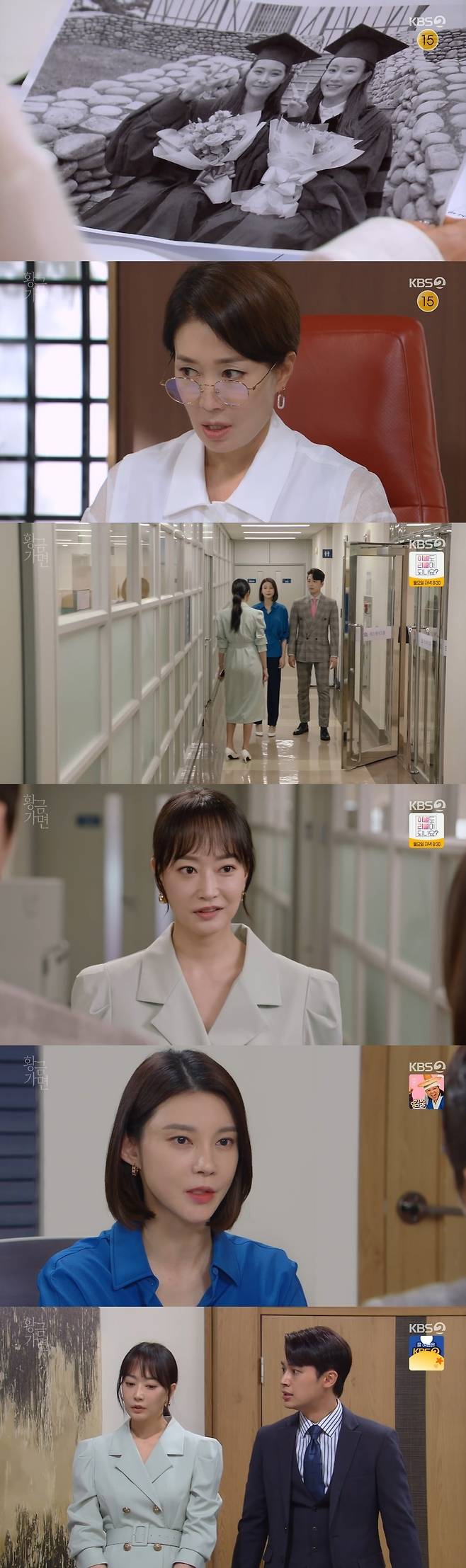 KBS 2TV '황금 가면' 캡처 © 뉴스1