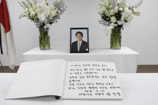 아베 전 일본 총리 분향소에 남겨진 윤석열 대통령 조문록. [대통령실 제공]