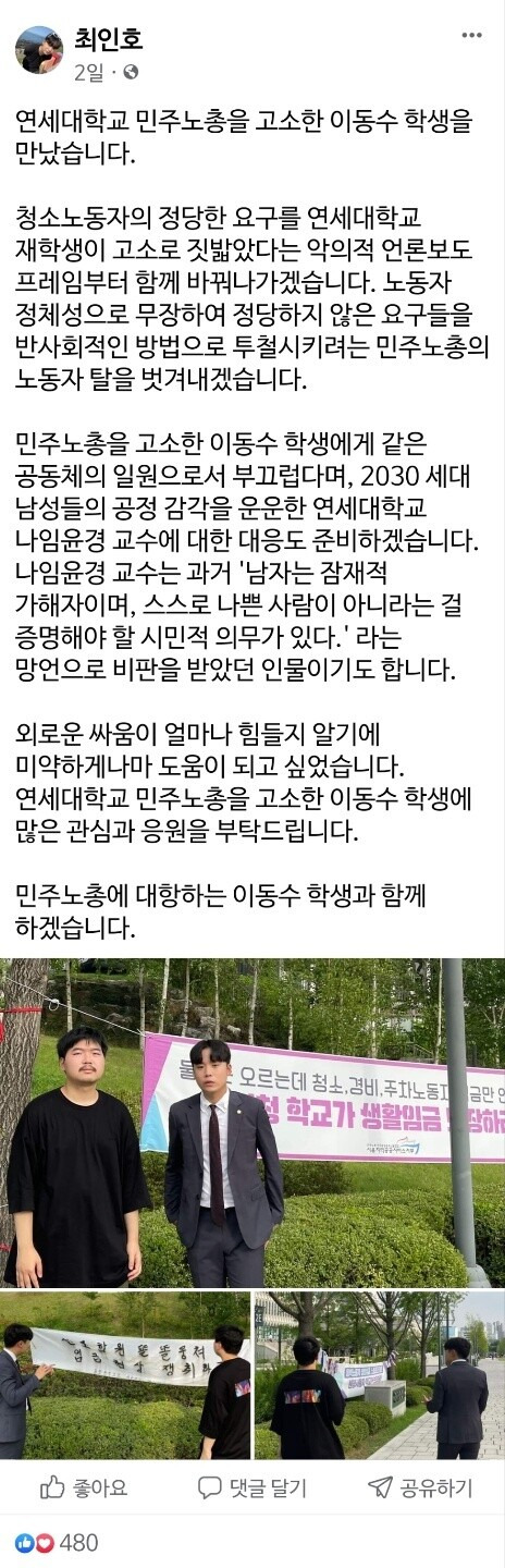 국민의힘 소속 최인호 관악구의원 페이스북 갈무리.