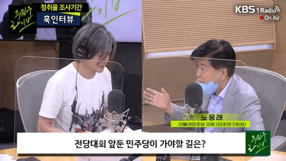 지난 11일 KBS라디오 '주진우 라이브'에 출연한 노웅래 더불어민주당 의원. [사진 KBS라디오 유튜브]