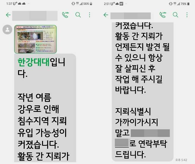 지난해 6월 4일 장항습지 지뢰 사고 발생 후 약 8시간 뒤 군에서 보낸 문자.