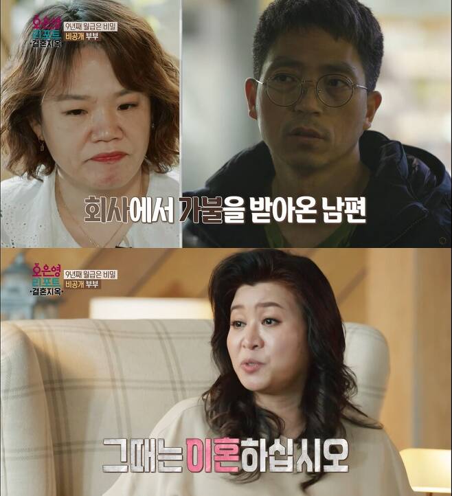 ▲ 출처|MBC '오은영 리포트-결혼지옥'