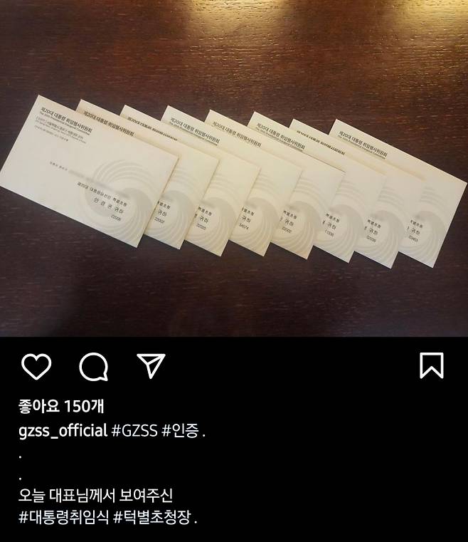 안정권씨 측이 올린 윤석열 대통령 취임식 초청장 사진 ⓒgzss sns