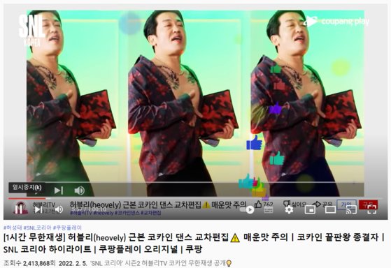 쿠팡 플레이가 유튜브에 올린 배우 허성태의 코카인 댄스 영상. 유튜브 캡처