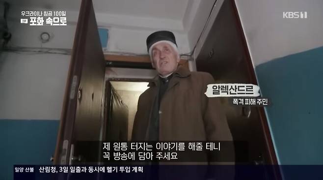 ▲KBS '세계는 지금'의 '우크라이나 침공 100일 특집-1부 포화 속으로' 화면 갈무리.