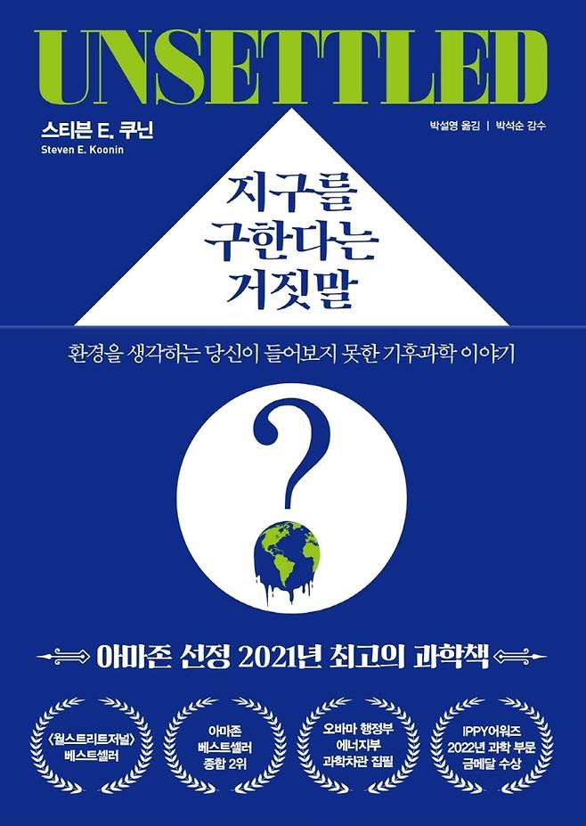 [서울=뉴시스] 지구를 구한다는 거짓말 (사진=한국경제신문 제공) 2022.07.13. photo@newsis.com  *재판매 및 DB 금지