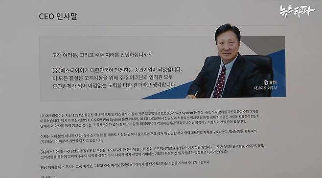 이우석 대표이사가 운영 중인 삼성전자 협력업체 홈페이지 화면 갈무리 