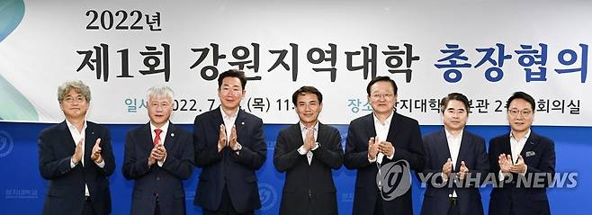 2022년 제1차 강원지역대학총장협의회 (원주=연합뉴스) 이재현 기자 = 2022년 제1차 강원지역대학총장협의회가 14일 오전 11시 상지대학교 본관 2층 대회의실에서 개최됐다. 2022.7.14 jlee@yna.co.kr