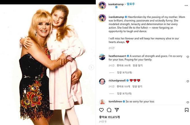 14일(현지시각) 미국 뉴욕 자택에서 숨진 채 발견된 도널드 트럼프 전 미국 대통령의 첫 부인 이바나 트럼프와 딸 이방카. 인스타그램에 모친과 함께 한 어린 시절 사진을 올린 이방카는 갑작스런 비보에 비통한 심정을 전했다./이방카 인스타그램