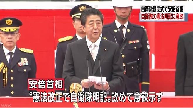 自衛隊銘記など憲法改訂に強い意志を見せて来たAbe前総理