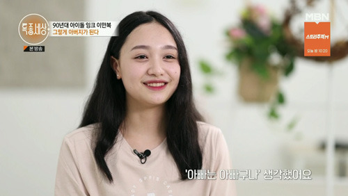 Idol group ink mixed-race rapper Lee man-bok has revealed her 17-year-old daughter Jung Woo.Lee man-bok appeared on MBN Special World, a comprehensive channel broadcast on the afternoon of the 14th.I live in this house, my daughter is living in the hostel now, said Lee man-bok on the show.The production team asked, Where are you living? And Lee man-bok replied, My daughter is preparing Idol now, and she has been home for six months.Lee man-bok followed her daughters audition; Lee man-boks daughter was as amazing as her beautiful look, adding to her surprise.Lee man-bok continued, Im happy, Jung Woo... Jung Woo was happy. Jung Woo sometimes sends me videos.When I see the dancing and singing ... Wow ~ This can be said to be a substitute satisfaction, but I am so come ~ On the other hand, Special World is a high-quality close-up documentary program that tells the stories of stars who have played in various fields, people with amazing abilities, and hidden neighbors.