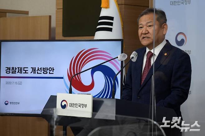 이상민 행정안전부 장관이 15일 정부서울청사 별관 브리핑룸에서 행정안전부 내 경찰국 신설 계획인 경찰제도 개선방안을 발표하고 있다. 박종민 기자