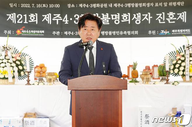 16일 오전 제주4·3평화공원에서 제주4·3 당시 행방불명된 희생자들의 넋을 위로하기 위한 '제21회 제주4·3 행방불명 희생자 진혼제'가 봉행되고 있다.(제주도 제공)2022.7.16/뉴스1© 뉴스1