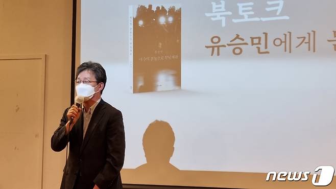 유승민 전 국민의힘 국회의원이 16일 오후 부산진구 소미아트센터에서 열린 북콘서트에서 인사말을 하고 있다. 2022.07.16 © 뉴스1