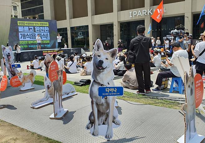 동물단체연합인 '개식용 종식을 촉구하는 국민행동'이 초복인 16일 서울 용산역 광장에서 개식용 반대 집회를 열고 있다. [뉴스1]