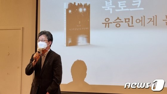 유승민 전 국민의힘 국회의원이 16일 오후 부산진구 소미아트센터에서 열린 북콘서트에서 인사말을 하고 있다. 2022.07.16 (C) 뉴스1