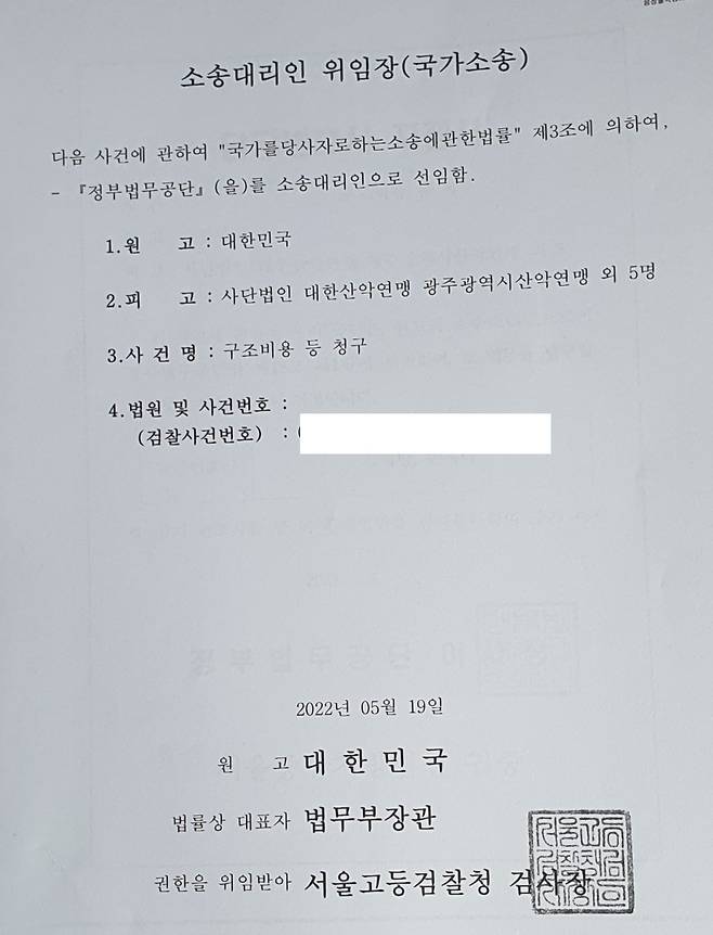 정부가 광주시산악연맹을 상대로 제기한 구조비용 청구 소송 관련 문건.