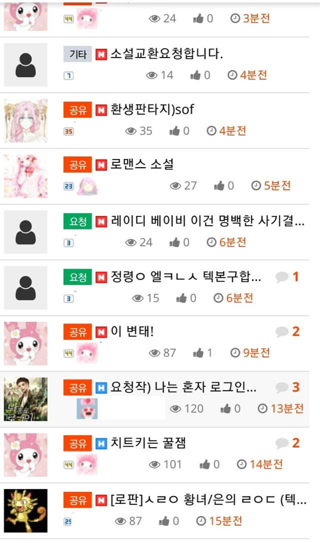 한 웹소설 불법 유통 사이트에서 이용자들이 자료를 공유하고 있다. 트위터 캡처