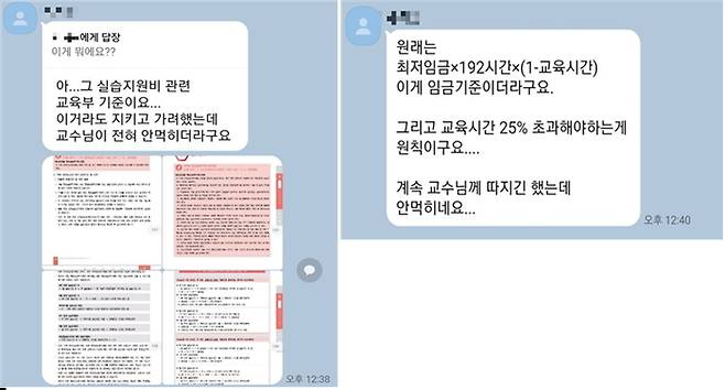 충남 천안시의 한 특수목적대학교에 재학 중인 A씨가 현장실습을 하면서 동료들과 주고 받은 카카오톡 메신저로, 실습비 지급과 교육시간이 제대로 이행되지 않고 있다는 점을 지적했다. A씨 제공