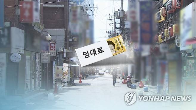 임대상가 임대료(CG) [연합뉴스TV 제공]