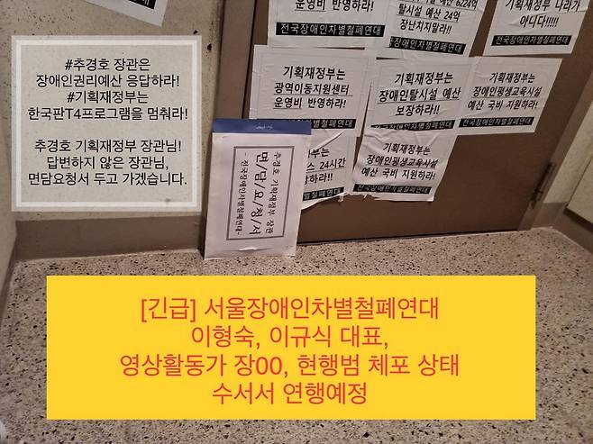 [전국장애인철폐연대 페이스북 갈무리. 재판매 및 DB 금지]