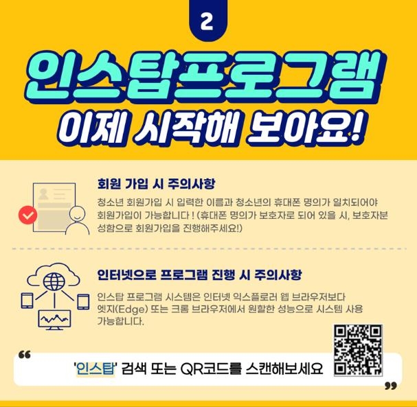 인스탑 프로그램 홍보 포스터 [여성가족부 제공. 재판매 및 DB 금지]