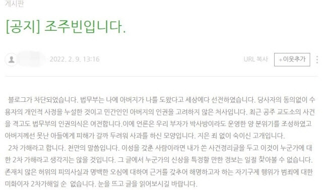 조주빈이 운영한 것으로 추정되는 네이버 블로그에 차단 조치 안내 문구가 떠 있다.