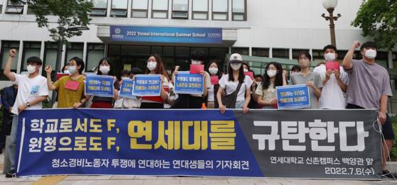 연세대학교 학생들과 청소경비 노동자들이 지난 6일 오전 서울 서대문구 연세대학교 백양관 앞에서 기자회견을 열고 연세대가 청소경비 노동자 처우 개선에 책임질 것을 촉구하고 있다. 〈사진=연합뉴스〉