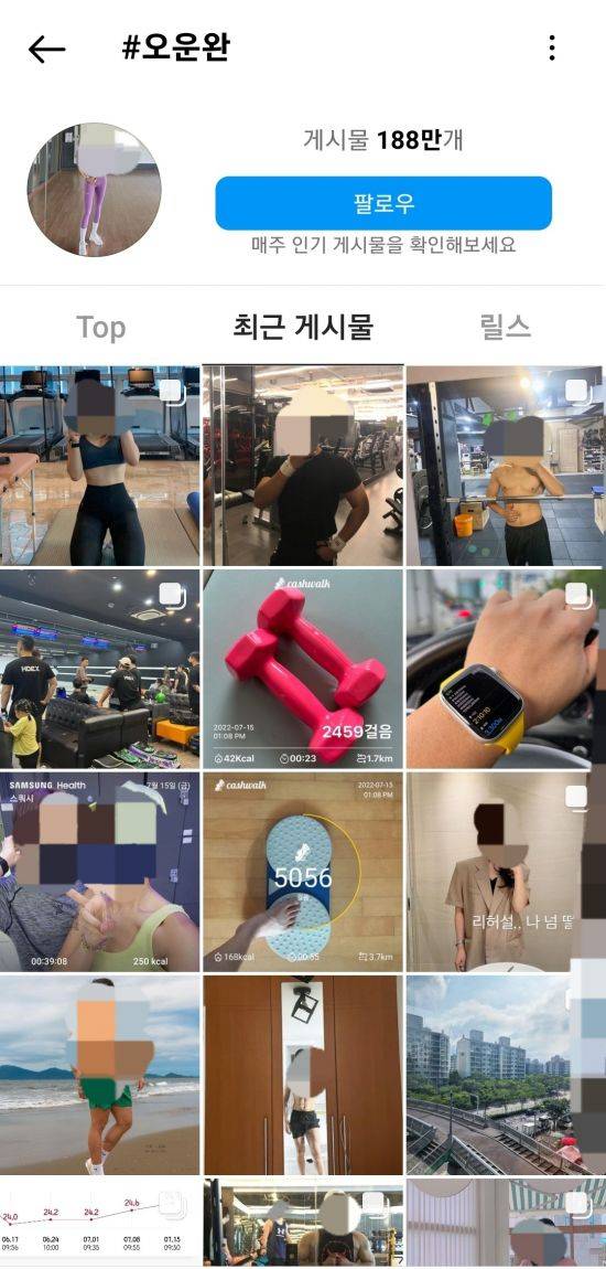 인스타그램에 #오운완 을 검색하자 약 188만 개의 게시물이 검색됐다(15일 오전 기준) 사진 = 인스타그램 캡쳐