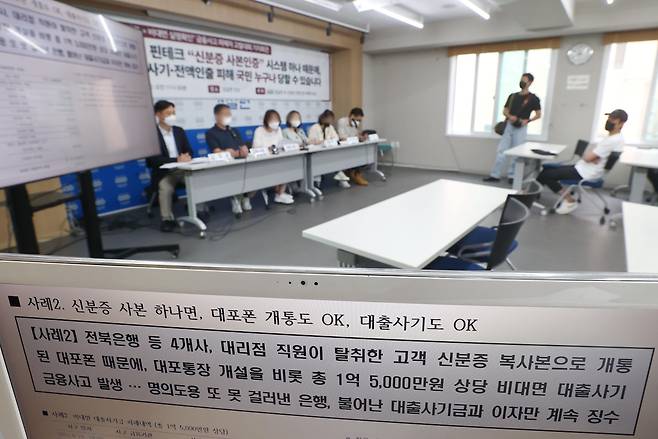 18일 오전 서울 종로구 경실련에서 열린 '금융사 엉터리 핀테크 비대면 실명확인 금융사고 피해자 고발 기자회견'에서 한 피해자가 발언하고 있다. /연합뉴스