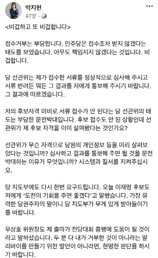 (사진=박지현 전 더불어민주당 비상대책위원장 SNS)