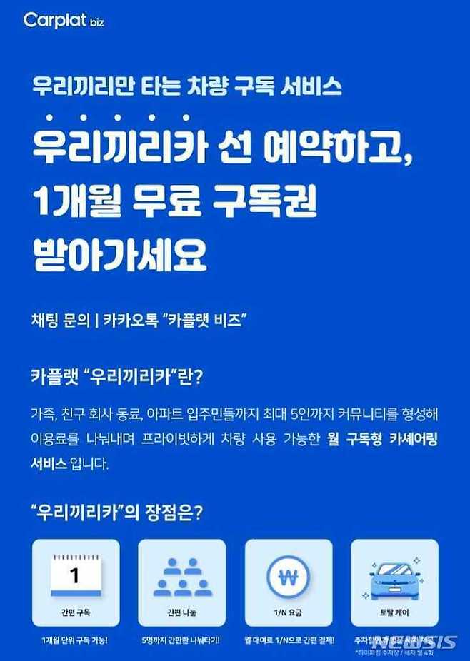 [서울=뉴시스] 카플랫 '우리끼리카'. (이미지=휴맥스모빌리티 제공) 2022.07.18. photo@newsis.com