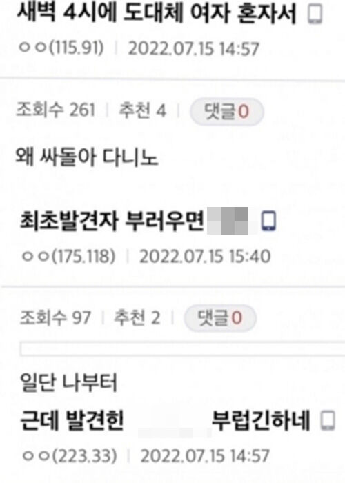 '인하대 성폭력 사건'과 관련해 온라인상에서는 2차 가해가 난무하고 있다. (사진=온라인 커뮤니티 캡쳐)