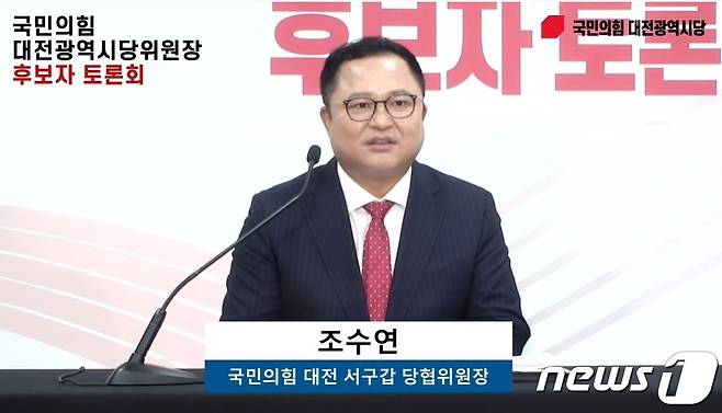 국민의힘 조수연 대전 서구갑 당협위원장이 19일 대전시당에서 열린 시당 위원장 후보 토론회에서 발언하고 있다. 코로나19 방역을 위해 비대면으로 진행된 이날 토론회에 조 위원장의 경선 상대인 이은권 중구 당협위원장은 불참했다. 유튜브 생중계 화면 갈무리. ©뉴스1 최일 기자