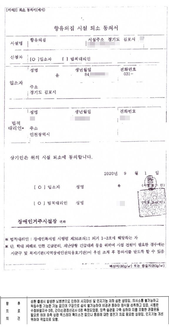 A씨의 퇴소동의서(위)와 의사소견서(아래). 의사소견서에 따르면 A씨는 "출생 시 발생한 뇌병변으로 사지마비 및 인지기능 저하가 심하다. 의사소통 불가능하고 독립 수행이 가능한 기능이 없다. 입으로 식사를 못해 관으로 밥을 먹는다"고 돼 있다. 하지만 퇴소동의서에는 A씨의 도장이 찍혀 있다. /서울 양천구청 보관 자료