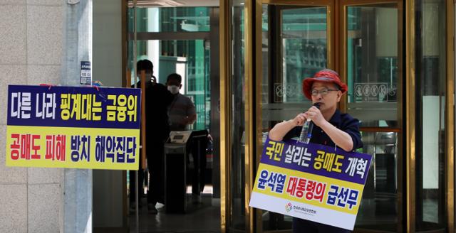 5월 27일 서울 종로구 정부서울청사 후문에서 한국주식투자자연합회원들이 공매도 제도 개혁 촉구 집회를 하고 있다. 뉴스1