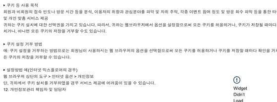 온라인에서 아동용 제품을 판매하는 기업의 개인정보 수집 약관. 어린이나 아동이 이해하기 어려운 용어를 사용하고 있다. [사진 A사 홈페이지 온라인 캡쳐]