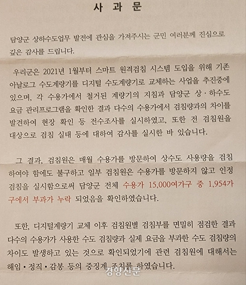 담양군이 주민들에 발송한 사과문.