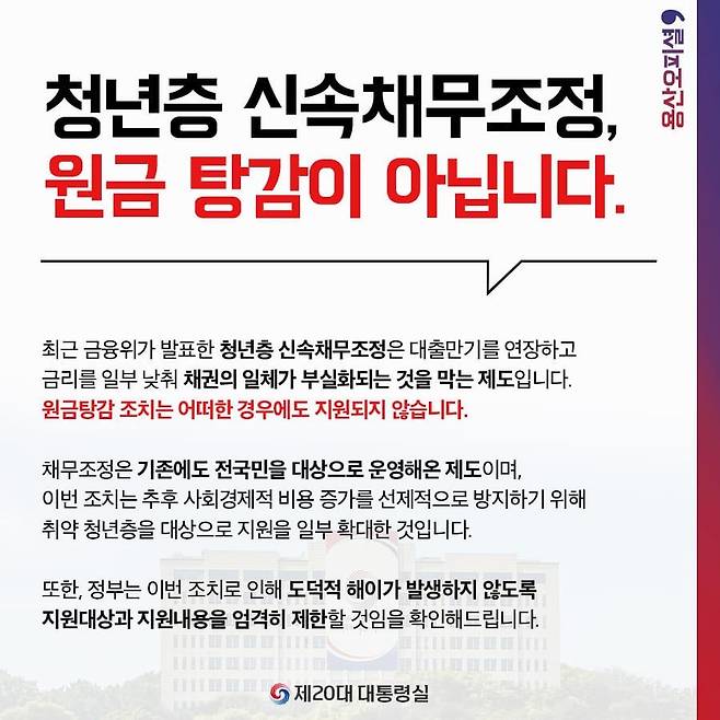 [대통령실 페이스북 계정. 재판매 및 DB 금지]