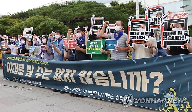 "대우조선 하청노동자 근본대책 마련하라" 구호 외치는 참석자들 (서울=연합뉴스) 류효림 기자 = 19일 서울 여의도 산업은행 앞에서 열린 7.23 대우조선 하청노동자 희망버스 계획발표 기자회견에서 참석자들이 구호를 외치고 있다. 2022.7.19 ryousanta@yna.co.kr