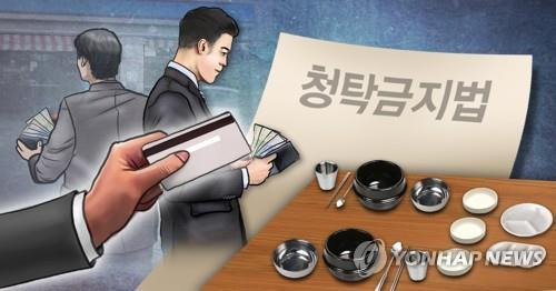 청탁금지법 위반 (PG) [이태호 제작] 사진합성·일러스트