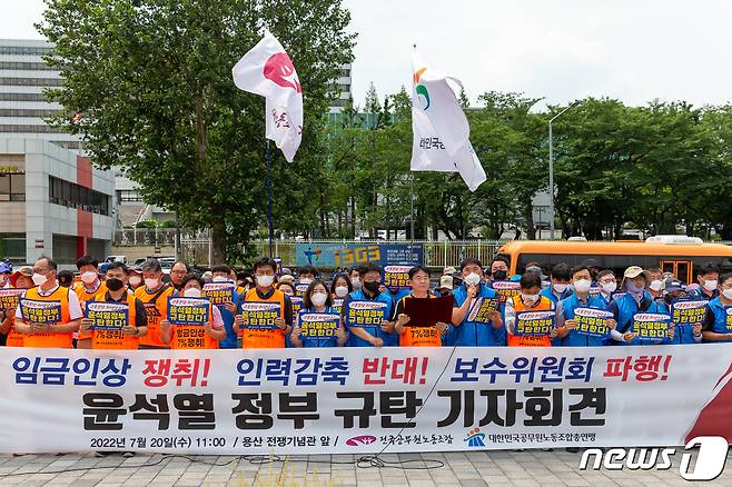 대한민국공무원노동조합총연맹(공노총)은 20일 서용 용산구 대통령 집무실 일대에서 전국공무원노동조합과 공동으로 조합원 100여명이 참석한 가운데 ‘윤석열 정부 규탄 기자회견 및 연좌시위’에 나섰다. (공노총 제공) /2022.7.20/ © 뉴스1