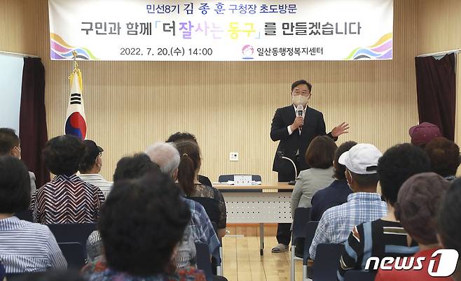 김종훈 울산 동구청장이 20일 일산동행정복지센터에서 '더 잘사는 동구' 실현을 위해 주민들과 구정목표를 공유하며 소통하고 있다. (울산 동구 제공) © 뉴스1