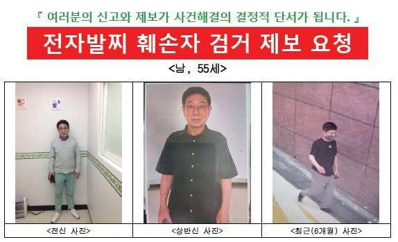 공개수배전단/서울보호관찰소 제공