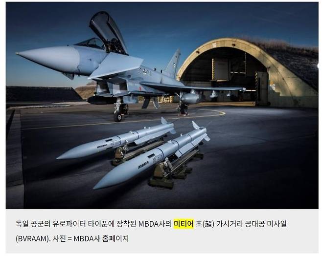 [서울=뉴시스]독일 공군의 유로파이터 타이푼에 장착된 MBDA사의 미티어 초(超) 가시거리 공대공 미사일(BVRAAM). MBDA사 홈페이지. 2022.07.20. (사진=국방일보 제공)  *재판매 및 DB 금지