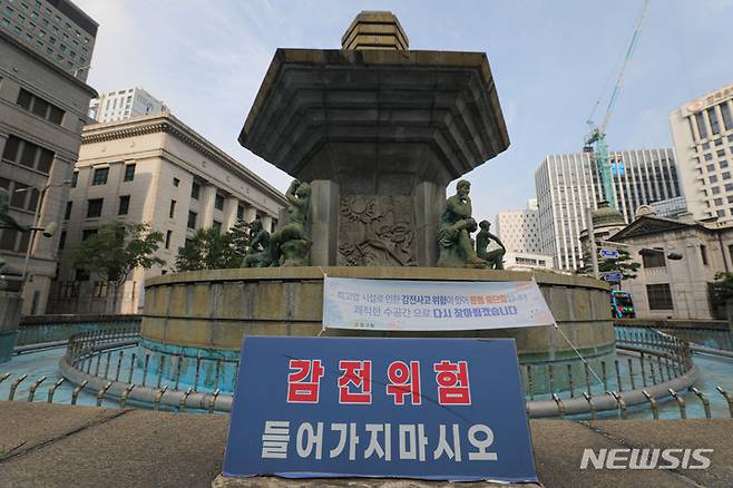 [서울=뉴시스] 권창회 기자 = 20일 오전 서울 중구 한국은행 인근 분수대에 감전사고 위험으로 인한 운영 중단 안내문이 걸려있다. 2022.07.20. kch0523@newsis.com