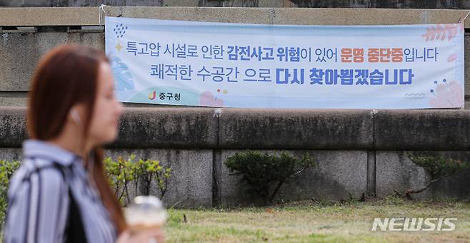 [서울=뉴시스] 권창회 기자 = 20일 오전 서울 중구 한국은행 인근 분수대에 감전사고 위험으로 인한 운영 중단 안내문이 걸려있다. 2022.07.20. kch0523@newsis.com