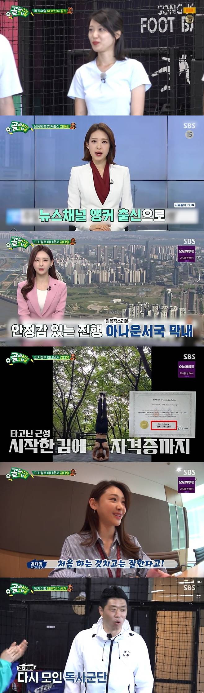 /사진=SBS 예능 프로그램 '골 때리는 그녀들' 방송화면
