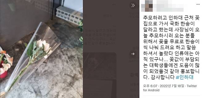 인하대 인근 꽃집서 국화를 받은 시민의 글  [인터넷 캡처. 재판매 및 DB 금지]